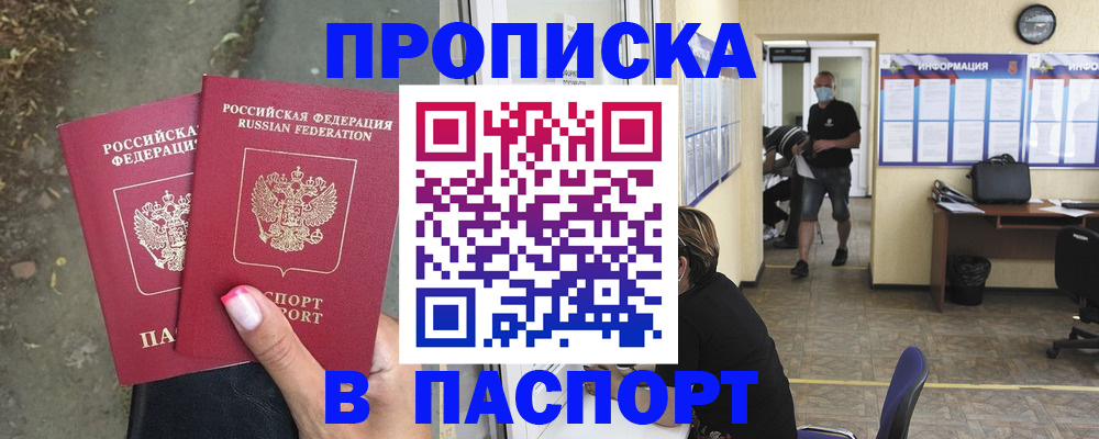 прописка от собственника в Мончегорске