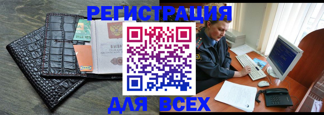 купить прописку в Мончегорске